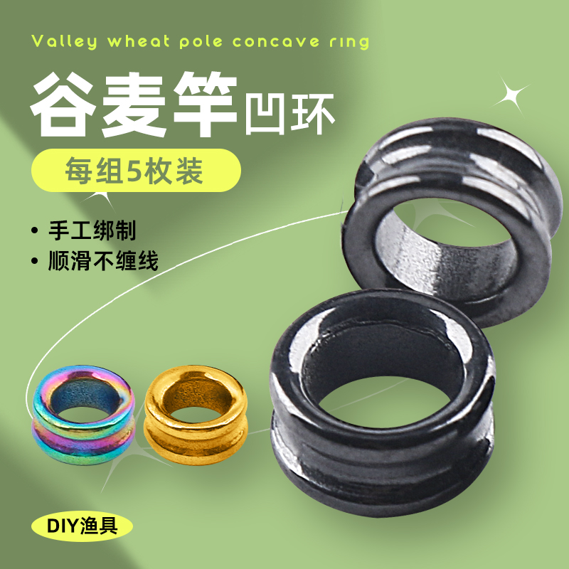 谷麦前打改装导环过线环陶瓷环鱼竿改装导线环修复路亚竿海杆
