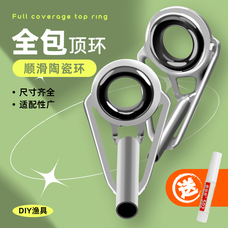 竿稍前顶环矶钓竿导眼海杆尖