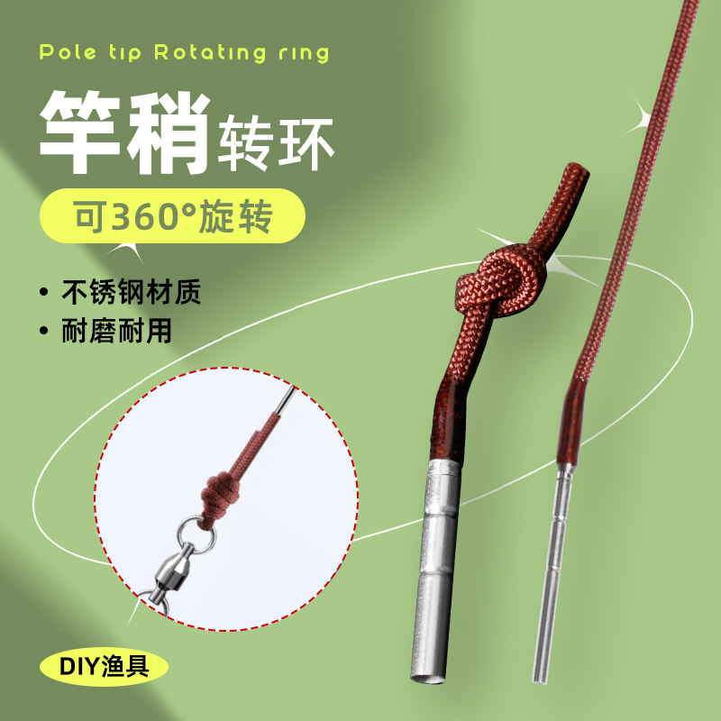 竿稍绳360度万向旋转杆稍环竿梢绳不锈钢鱼竿竿稍转头转环杆稍绳