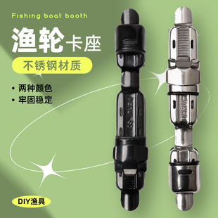 不锈钢轮座 矶竿轮座 矶杆卡座 矶竿座 鱼轮卡座 固定座 渔具卡子