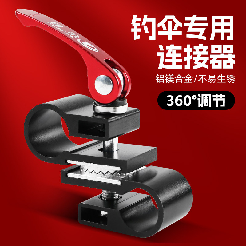 钓鱼伞万向连接器调节器万向节图片
