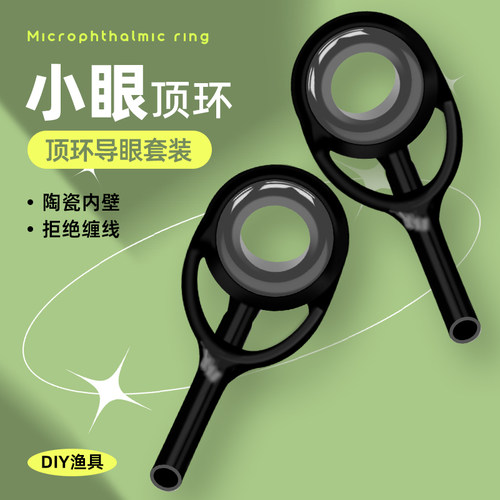 矶竿竿稍环陶瓷环路亚竿筏竿顶环