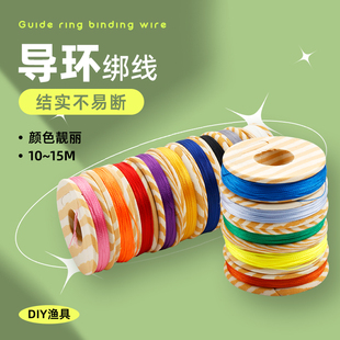 普通绑线  导环绑线  绑导环线  DIY细导环线 绑环线轮座卡座绑线