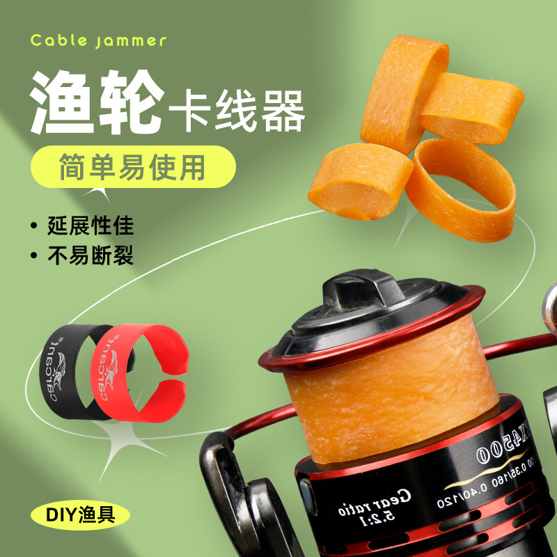 抛竿路滑定位皮套 库钓抛竿路亚海钓纺车轮专用定位配件 定线皮筋图片