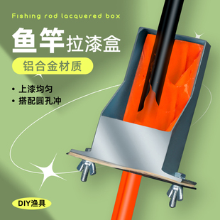 拉漆盒 拉漆工具 DIY鱼竿工具 鱼竿上漆 鱼竿修补工具 拉漆片