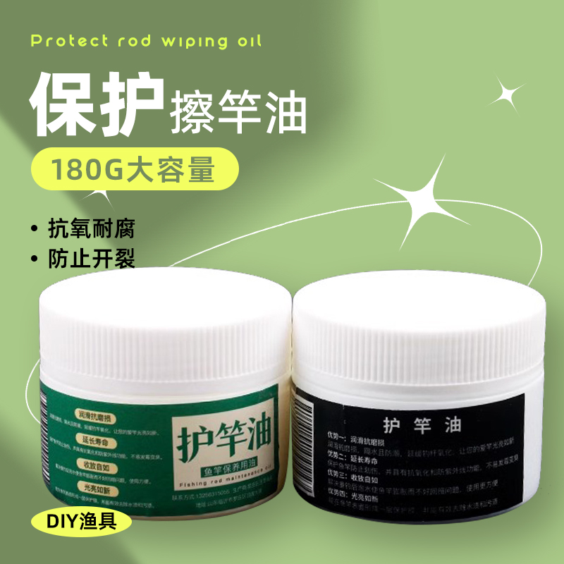 护竿油鱼竿保护擦杆油鱼竿保养蜡浮漂保护油乳液大瓶180g专用套装