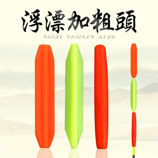 【加粗头】 浮漂加粗头塑胶三角尾浮标醒目豆近视鱼漂加粗漂