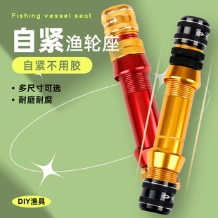 自紧鱼轮座鱼竿卡座管式免胶粘手竿改装矶竿海竿路亚卡座