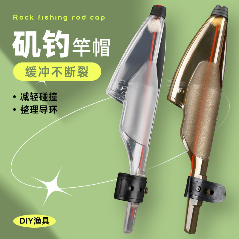 透明矶竿帽  护竿帽矶 杆护头套 鱼竿帽导眼护帽矶 鱼竿配件