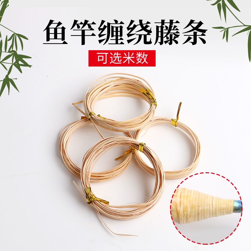 鱼竿缠绕藤条 筏杆冰钓竿 筏竿龟背节鱼竿配件diy手工制作  渔具