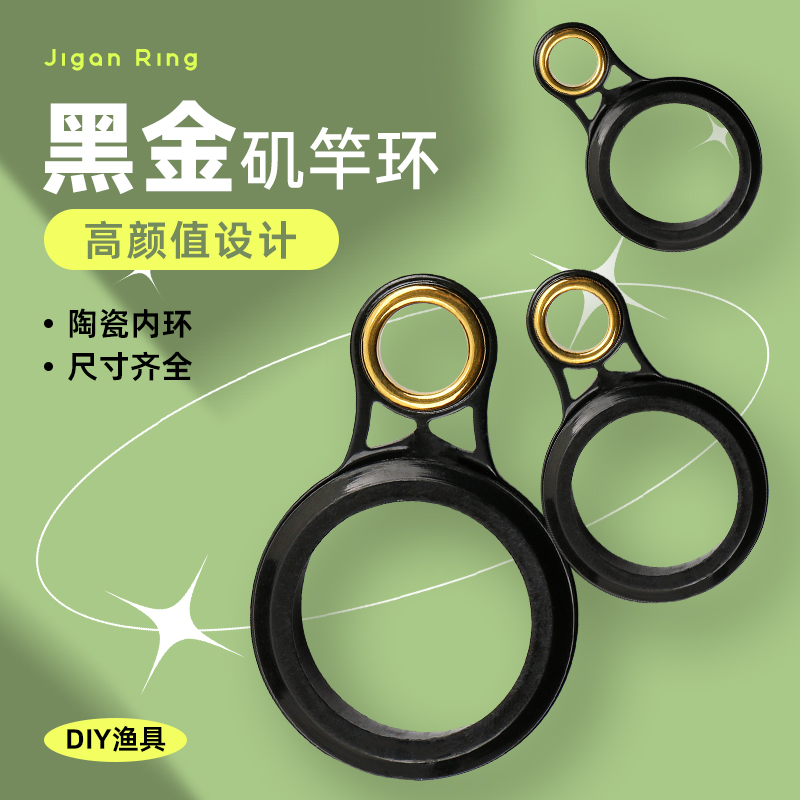 镶金矶钓竿导环鱼杆改装