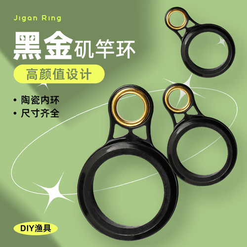 镶金矶钓竿导环鱼杆改装
