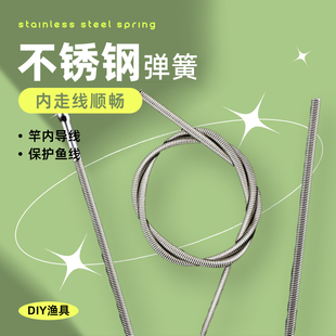 中通竿改装配件导线弹簧30cm内走线鱼竿手竿改装中通竿配件导线管