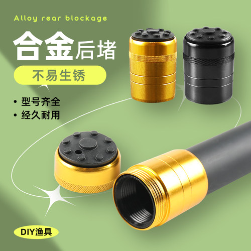 外套后尾套渔具竿堵头改装配件