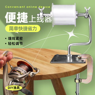 渔轮鱼线缠线器绕线器渔线轮上线器渔轮卷线器钓鱼垂钓用品上线器