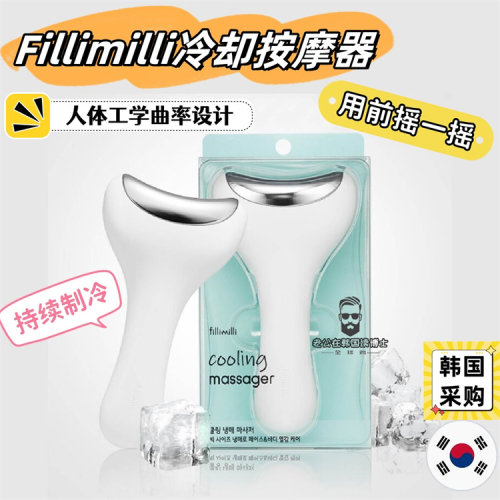 fillimilli消水肿冷却按摩器