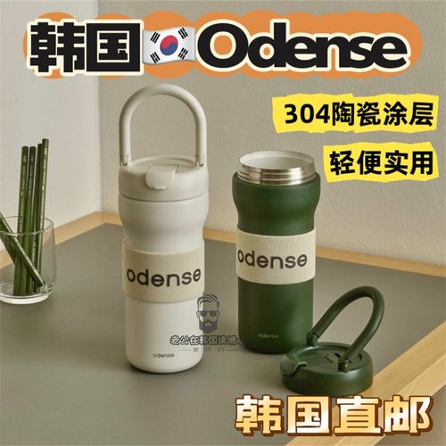 韩国odense陶瓷涂层手拎保温杯