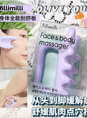 【国内现货】Fillimilli刮痧板紫色全能按摩板舒缓排毒去除淋巴