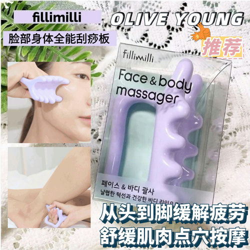 【国内现货】Fillimilli刮痧板紫色全能按摩板舒缓排毒去除淋巴