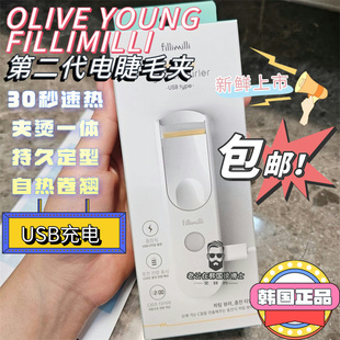 国内现货Fillimilli新二代电睫毛夹加热自然卷翘纤长USB充电/电池