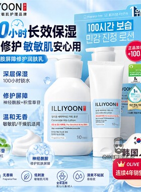 韩国直邮正品 ILLIYOON一理润身体乳神经酰胺锁水滋润补水600ml
