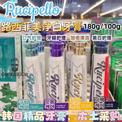 韩国RUCIPELLO路西菲美净白牙膏