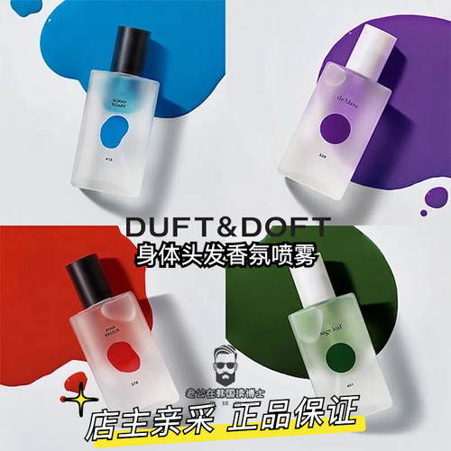 DUFTampDOFT麝香小众多馥