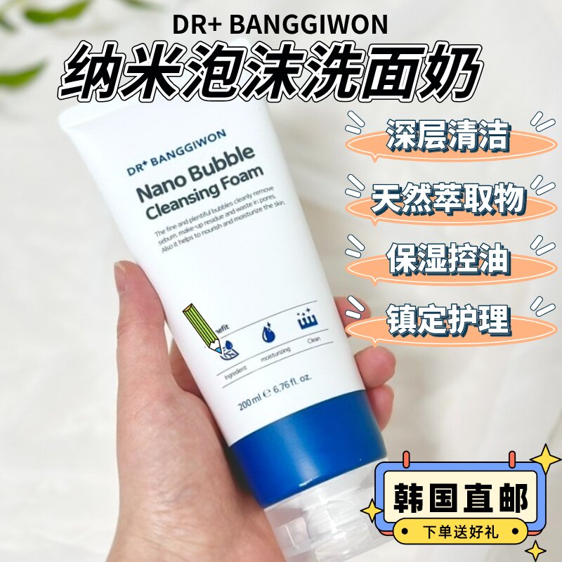 banggiwon方基元博士泡沫洗面奶深层清洁控油祛痘
