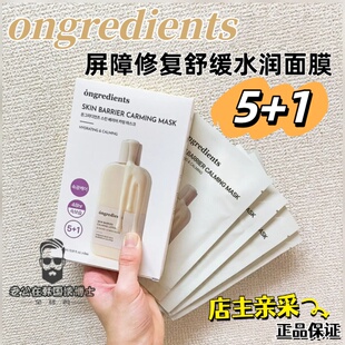 韩国本土版 Ongredients温丽慈屏障舒缓面膜小黄油奶皮面膜补水