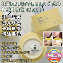 现货韩国正品新版ABOUT ME柠檬排按摩膏清洁毒膏净化去角质送面膜