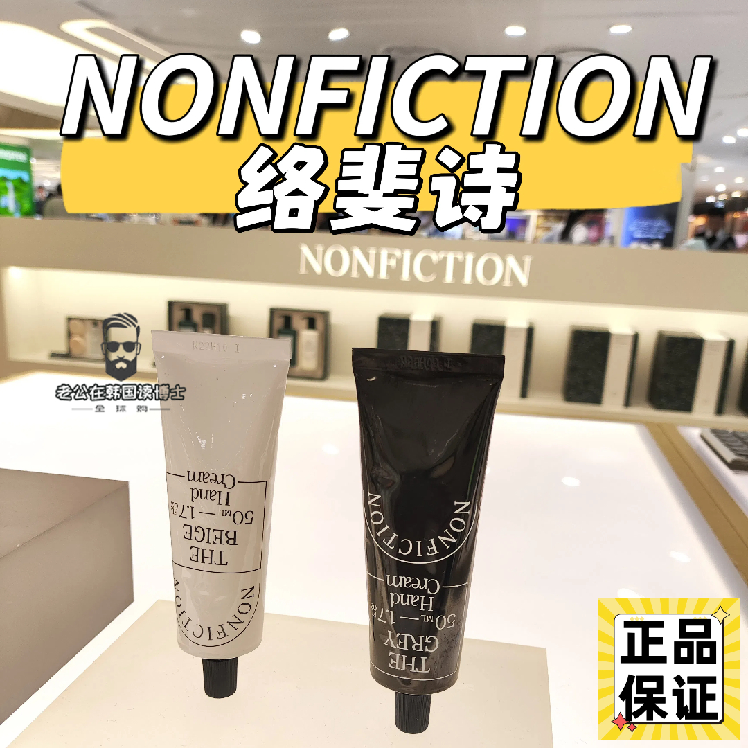 韩国NONFICTION木质香护手霜