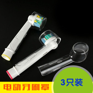 欧乐B 电动牙刷防尘盖 飞利刷头盖保护盖保护套通用D12替换头盖