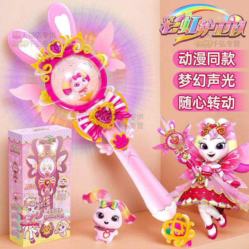 彩虹护卫队星光魔法棒女