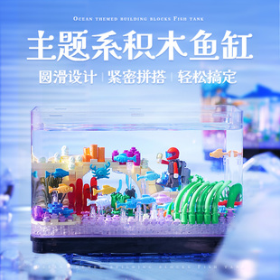 创意家居玩具摆件 哲高积木奇妙海洋馆鱼缸迷你小颗粒DIY拼装