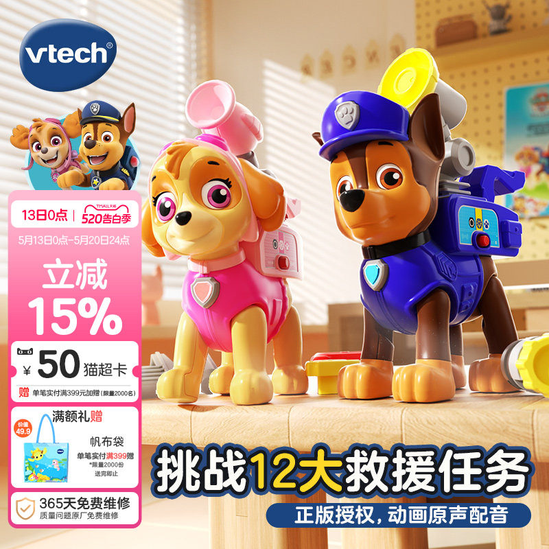 伟易达汪汪队立大功天天