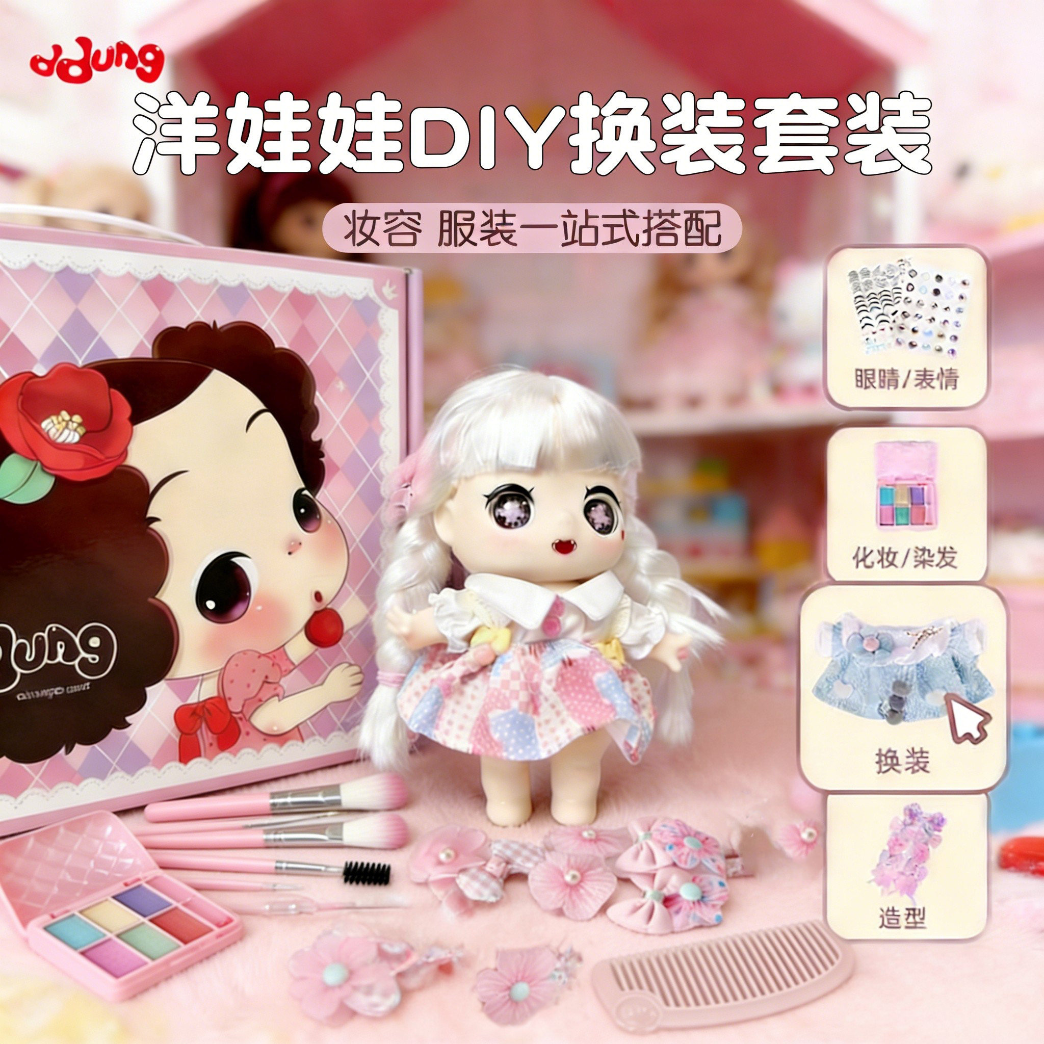 女孩洋娃娃换装DIY玩具套