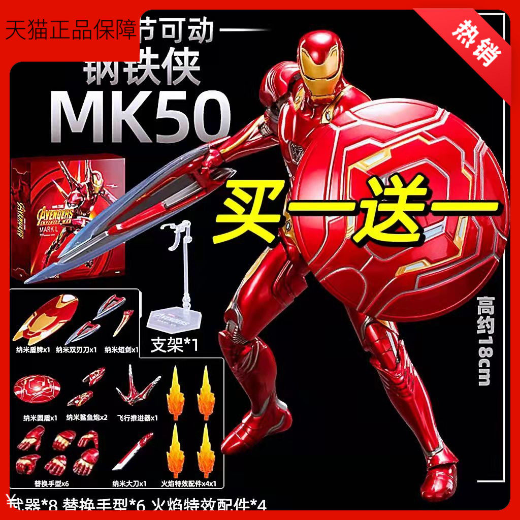 中动MK50马克85钢铁侠蜘