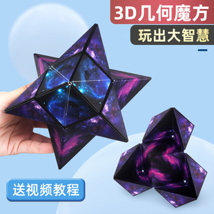 3d磁性魔方几何立体百变磁力空间思维训练异形儿童益智解压小玩具
