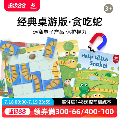 Pinwheel贪吃蛇磁力片儿