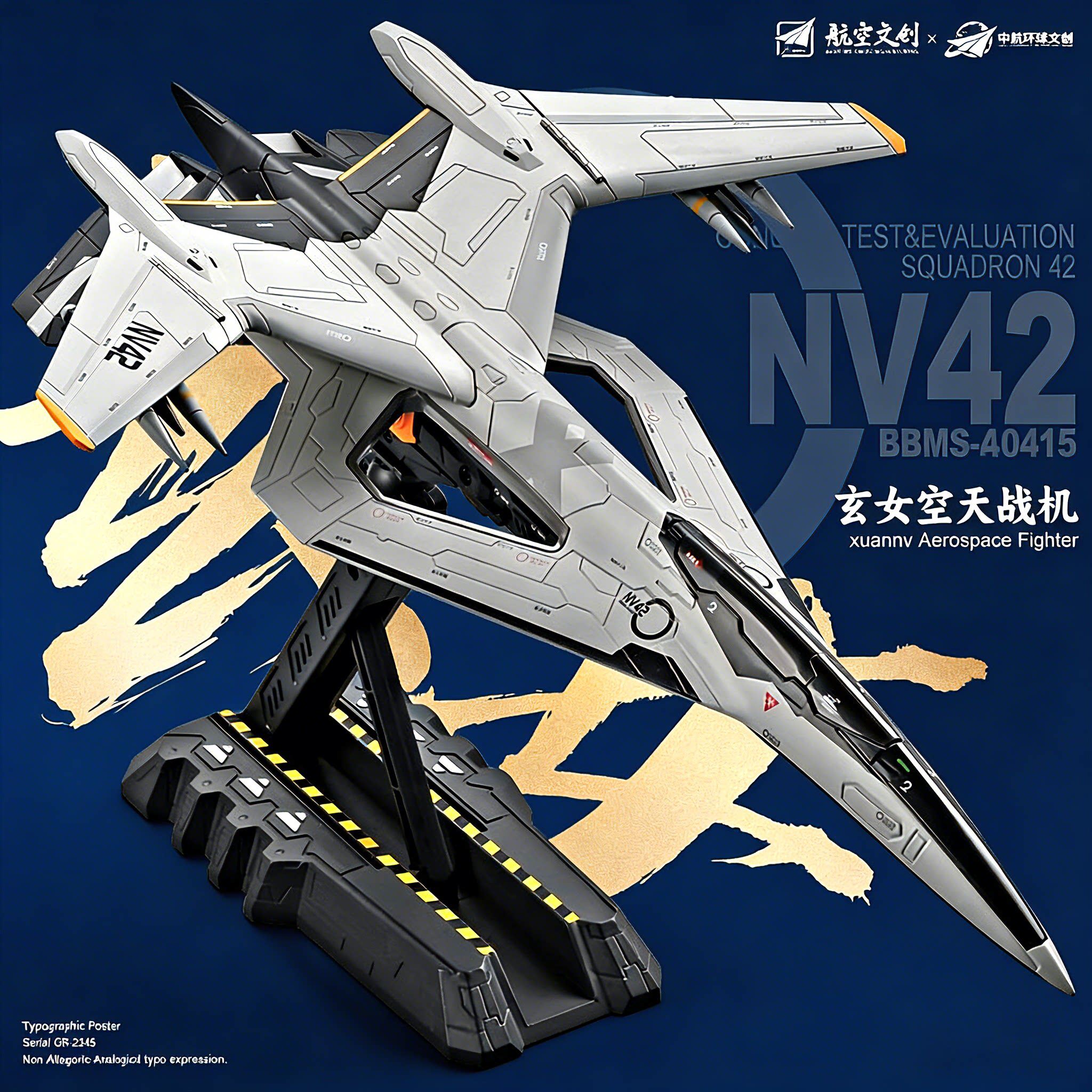 玄女空天战机白帝战斗机