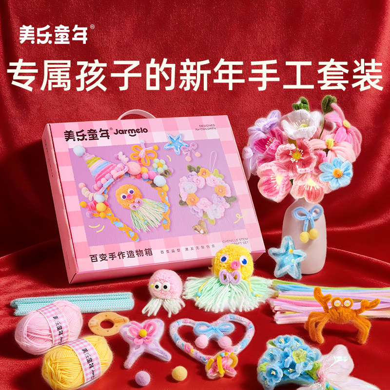 美乐童年儿童扭扭棒手工