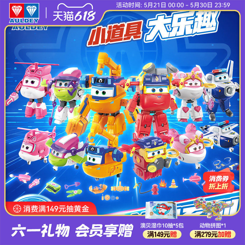 奥迪双钻超级飞侠大变形