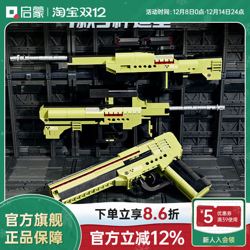 启蒙积木枪可发射变形武器吃鸡拼装益智儿童玩具男孩礼物6岁4802