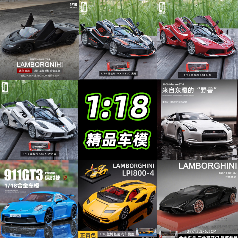 比美高118法拉利兰博基