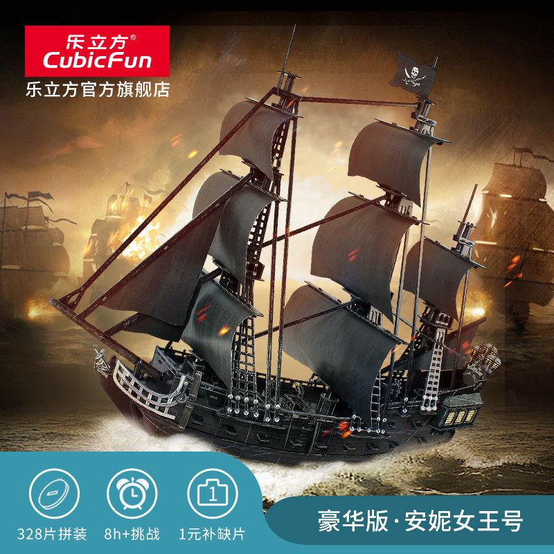 乐立方DIY拼装模型玩具3D