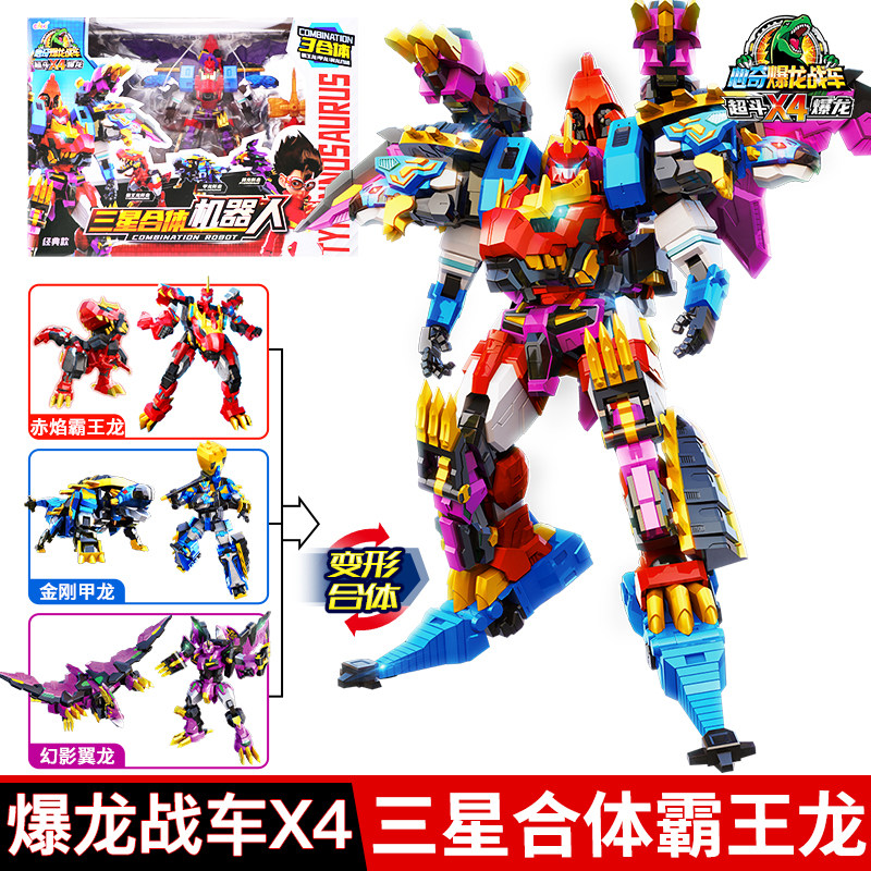 三星合体霸王龙心奇爆龙