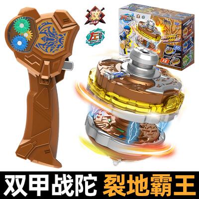 双甲战陀裂地霸王男孩陀螺合金双层合体陀螺双层玩具男孩战斗盘