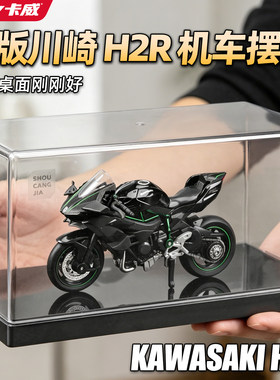 卡威川崎H2R摩托车模型合
