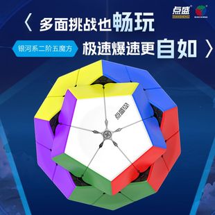点盛银河系磁力二阶五魔方12面体异形魔方2阶5魔实色速拧儿童益智