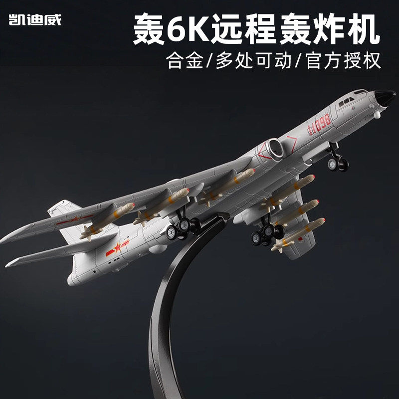 战神轰6K中远程轰炸机合
